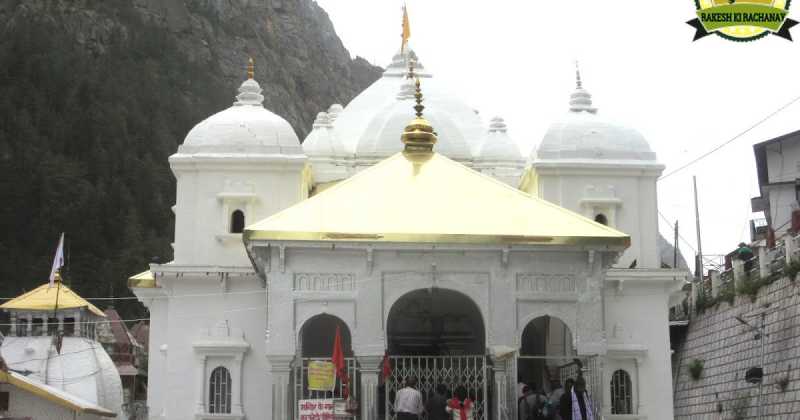 आओ छोटा चार धाम यात्रा पर चलें - (भाग - 7)