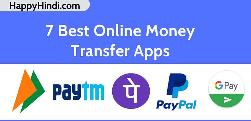 सबसे तेज मनी ट्रान्सफर करने के बेस्ट 7 एप - How To Transfer Money From Bank Account