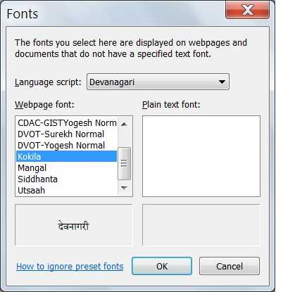इण्टरनेट एक्सप्लोरर-8 में डिफॉल्ट फोंट बदलना