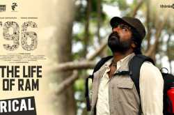 [96] The life of Ram - Lyrical Delights