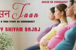 संतान - A True Story On Surrogacy Baby Trade By Shivam Bajaj (Hindi)