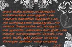 உள்ளம் உடைந்தது ஓற்றை வார்த்தையில் ( A Word that Broke My Heart)