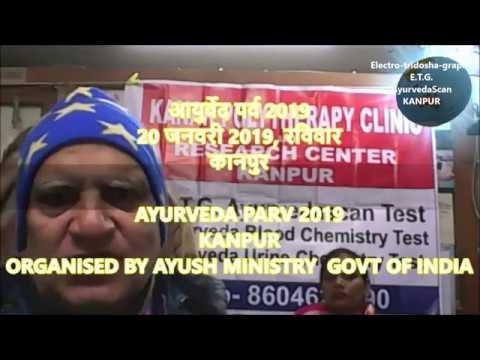 ”AYURVEDA PARV” 20 JANUARY 2019 AT KANPUR : आयुर्वेद पर्व  20 जनवरी 2019  को कानपुर में मनाया गया