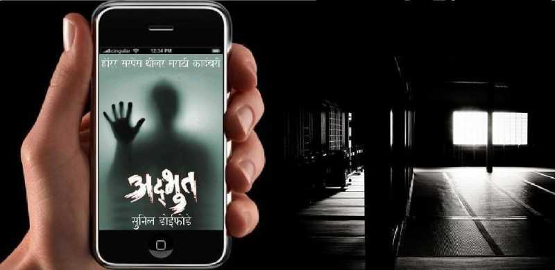  मराठी   कादंबरी  