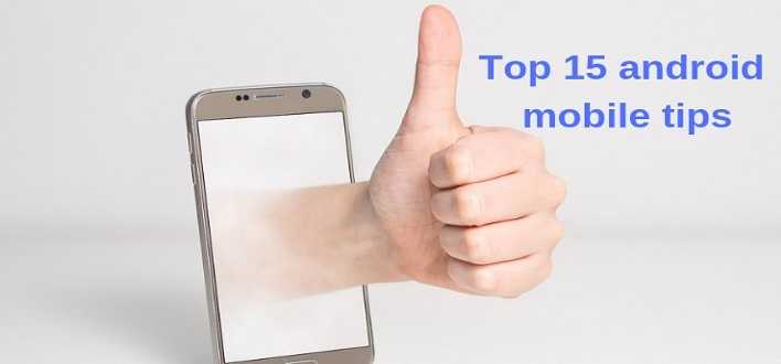 ১৫ সেরা এন্ড্রয়েড মোবাইল টিপস এবং ট্রিকস (Android Tips & Tricks)