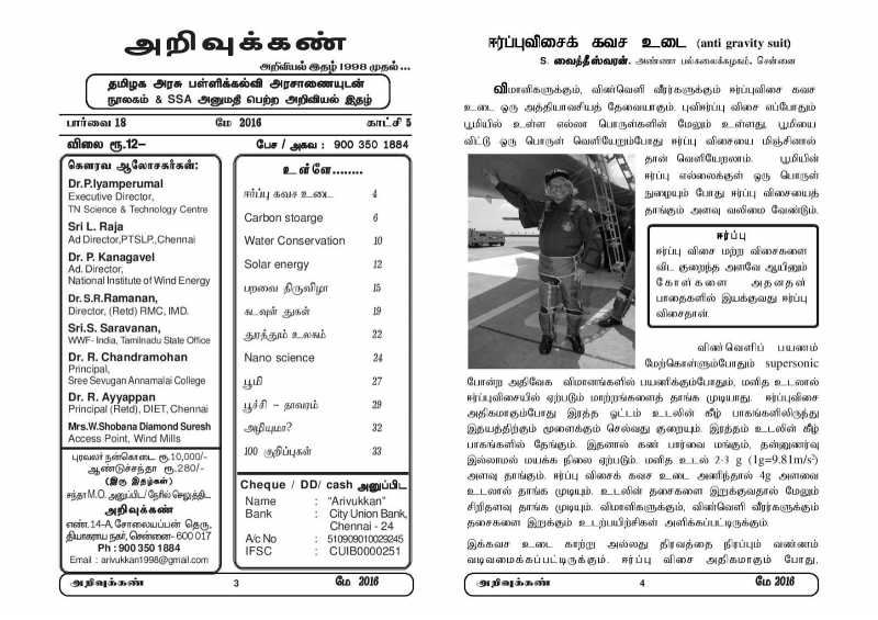 ஈர்ப்புவிசைக் கவச உடை - Anti Gravity Suit 