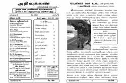 ஈர்ப்புவிசைக் கவச உடை - Anti gravity suit 