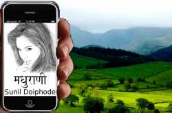 उपन्यास मधुराणी App (Hindi)  अब  Android  पर ....