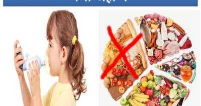 à¤à¤¸à¥à¤¥à¤®à¤¾ à¤®à¥à¤ à¤à¥à¤¯à¤¾ à¤à¤¾à¤¨à¤¾ à¤à¤¾à¤¹à¤¿à¤ à¤à¤° à¤à¥à¤¯à¤¾ à¤¨à¤¹à¥à¤ ? | Asthma Diet Tips In Hindi 