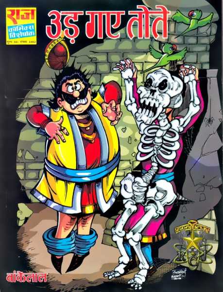  Bankelal - Ud Gaye Tote