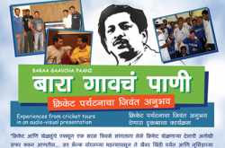 बारा गावचे पाणी - Baraa Gaavche Paani