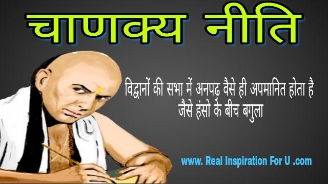 (Best 11) चाणक्य नीति | CHANAKYA NITI In Hindi | CHANAKYA QUOTES HINDI