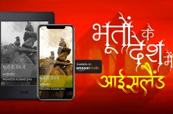 भूतों के देश में: आईसलैंड : Bhooton ke desh mein: Iceland (खिलंदर साहित्य)