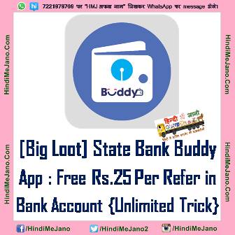 [Big Loot] State Bank Buddy App : Free Rs.25 Per Refer In Bank Account {Unlimited Trick}
