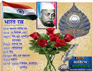 भारत रत्न गोविंद बल्लभ पंत|Biography Of Ballabh Govind Panth In Hindi