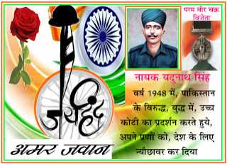  लांस नायक, यदुनाथ सिंह- परमवीर चक्र विजेताओं की शौर्य गाथा|Biography Of Yadu Nath Singh Parm Veer Chakr Vijeta In Hindi