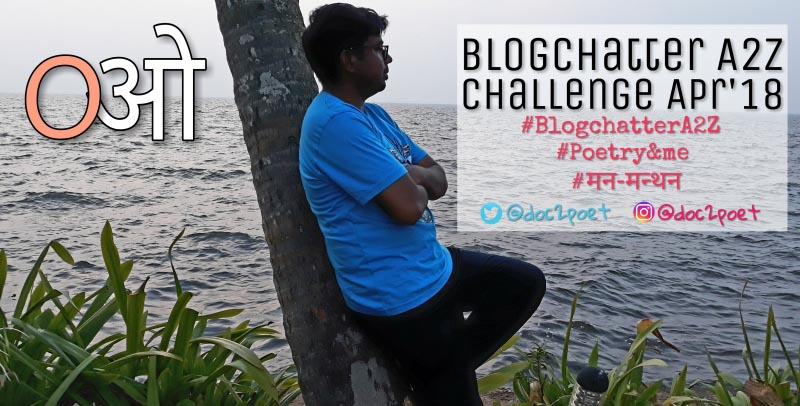 ॐ शांतिः #BlogchatterA2Z