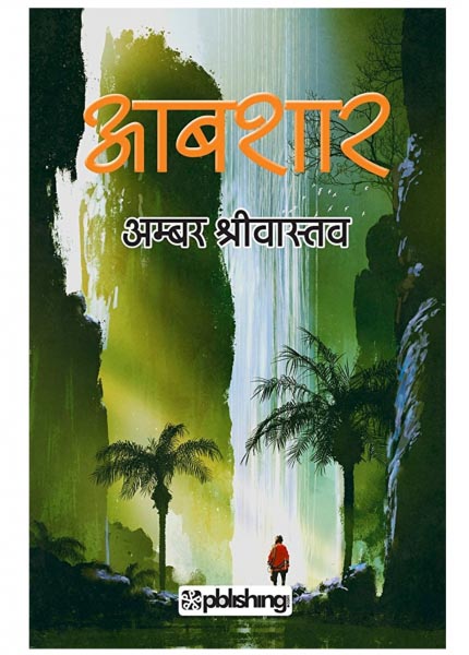[Book Review] Aabshaar By Amber Srivastava