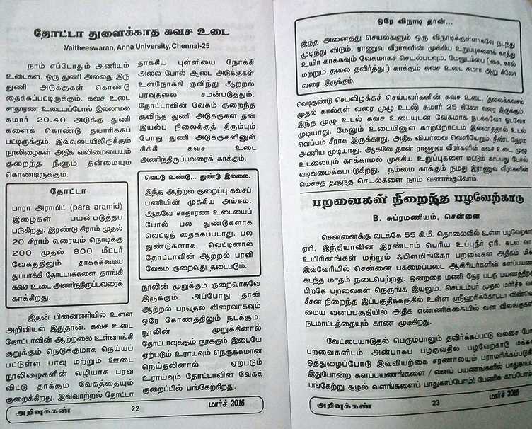 தோட்டா துளைக்காத கவச உடை - Bulletproof Jacket