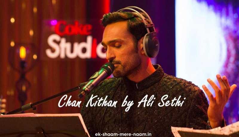 चन कित्थाँ गुज़ारी  रात वे Chan Kithan Guzari By Ali Sethi