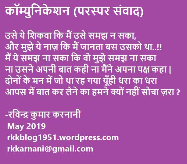 परस्पर संवाद (Communication)