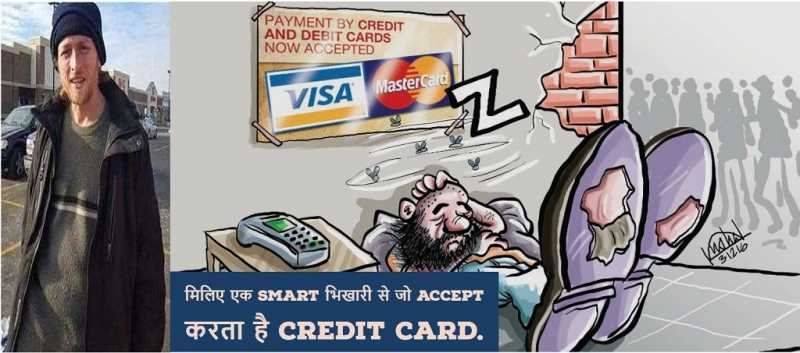 एक गजब भिखारी जो लेता है भीख वो भी Credit Card से |