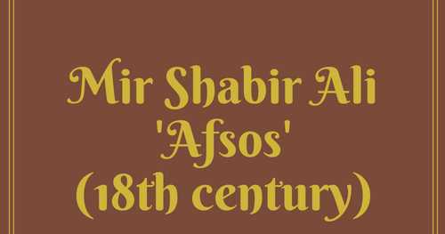 देखते ही तुझे हाज़िर हुए (Dekhte Hi Tujhe Hazir Huye) -- Mir Shabir Ali 