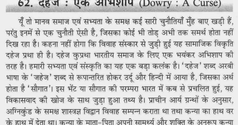 दहेज (Dowry)