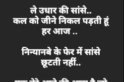 उधार की सांसें