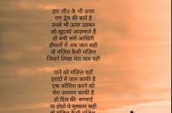 वो मंज़िल कैसी मंज़िल जिसपे मेरा नाम नही