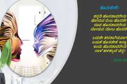 ಹೊಸತೇಕೆ!