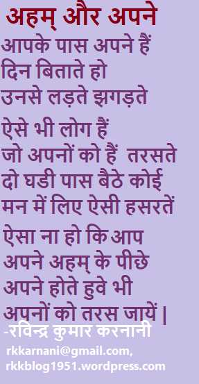 अहम् और अपने (Ego And Loved Ones)