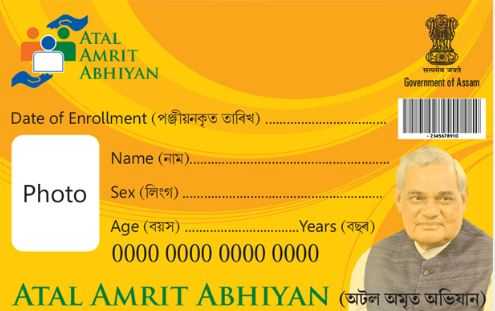 [Form] Atal Amrit Abhiyan[AAA] Assam Health Insurance Scheme [Smart Card]/Helpline