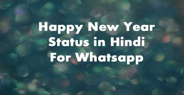 [Fresh] 50 Happy New Year Status In Hindi For WhatsApp