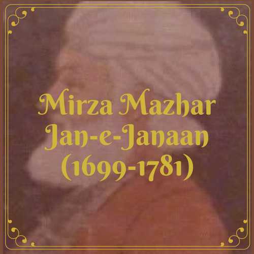 गरचे इलताफ़के क़ाबिल (Garche Eltaf Ke Kaabil) -- Mirza Mazhar Jan-e-Janaan