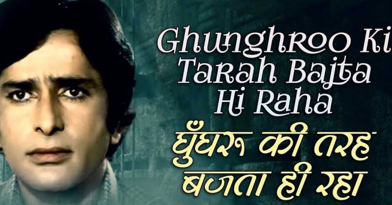 यादें रवींद्र जैन की : घुँघरू की तरह, बजता ही रहा हूँ मैं..  Ghunghroo Ki Tarah