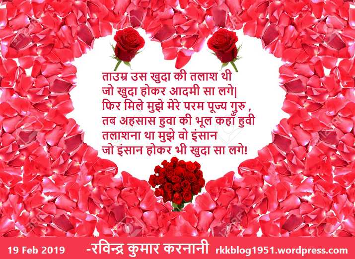 गुरु खुदा (Guru Is GOD)