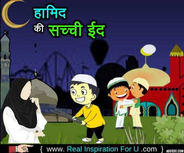 {HINDI} IDGAH STORY | MUNSHI PREMCHAND | STORY IN HINDI