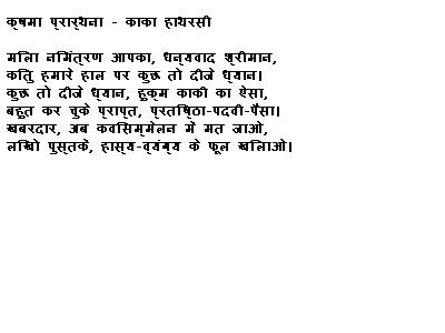 हास्य कविता -  काका हाथरसी  (Hasya Kavita 