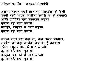 हास्य कविता -  अल्हड़ बीकानेरी   (Hasya Kavita 