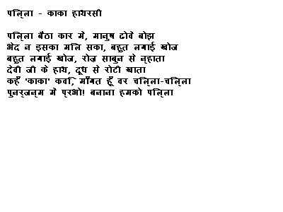 हास्य कविता -  काका हाथरसी  (Hasya Kavita By Hasya Kavi Kaka Hathrasi)