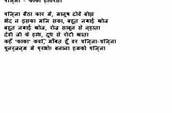 हास्य कविता -  काका हाथरसी  (Hasya Kavita by Hasya Kavi Kaka Hathrasi)
