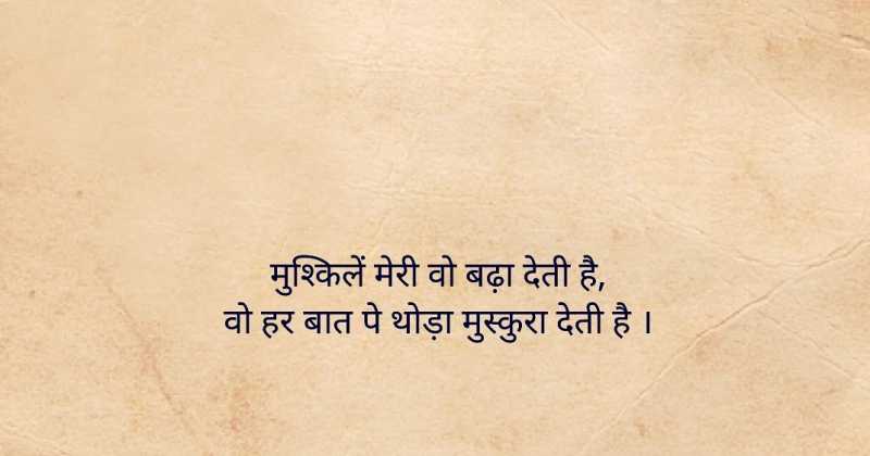 मुश्किलें | Hindi Best Shayari