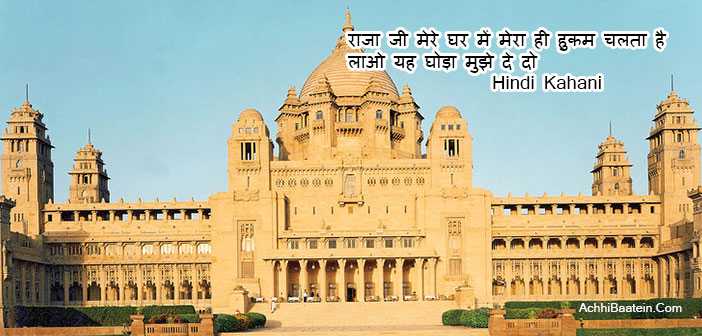 महाराज आपके लिए सेब काट दूँ Hindi Kahani - AchhiBaatein.com