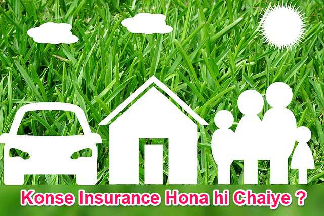 किस प्रकार का बीमा हमेशा होना चाहिए और कौन सा वैकल्पिक है? - Hindi Me Help