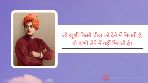 à¤¤à¥à¤¯à¤¾à¤ à¤à¥ à¤­à¤¾à¤µà¤¨à¤¾ Hindi Moral Story Of Swami Vivekananda