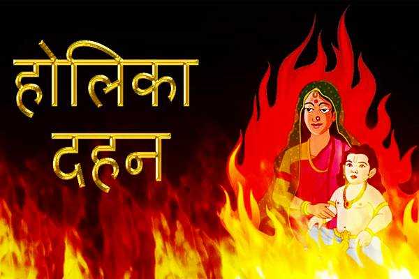 होली कितनी तारीख को हैं व कथा ( Holi Kitni Tarikh Ko Hai, Holika Dahan Kab Hai)