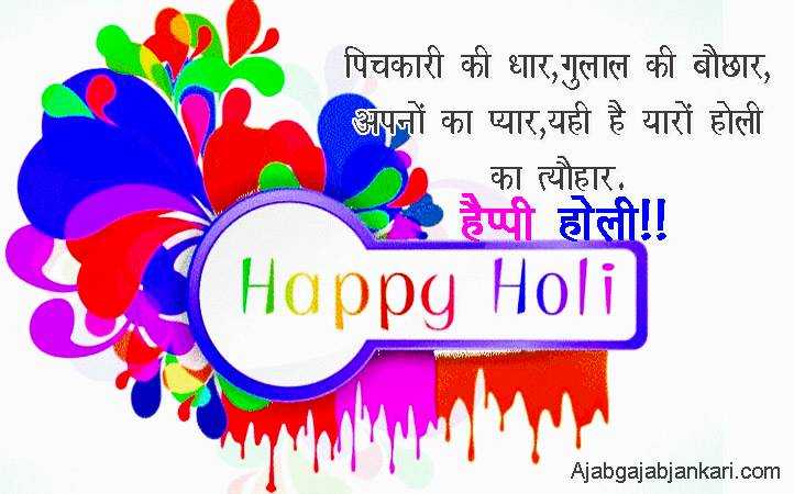होली की शुभकामना मैसेज ( Holi Messages In Hindi 2019। Holi SMS In Hindi )