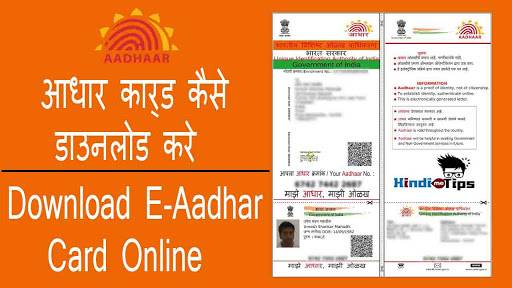 à¤à¤§à¤¾à¤° à¤à¤¾à¤°à¥à¤¡ à¤à¥à¤¸à¥ à¤¡à¤¾à¤à¤¨à¤²à¥à¤¡ à¤à¤°à¥?How To Download E-Aadhar Card Online?