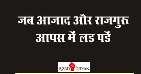 à¤à¤¨à¥à¤¦à¥à¤°à¤¶à¥à¤à¤° à¤à¤à¤¾à¤¦ à¤¦à¥à¤µà¤¾à¤°à¤¾ à¤°à¤¾à¤à¤à¥à¤°à¥ à¤à¥ à¤¦à¥ à¤à¤¯à¥ à¤¸à¥à¤ I Azad Indian